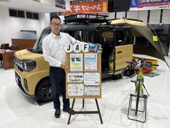 JAFご加入しませんか？